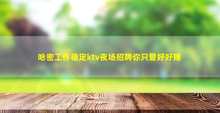 深圳KTV招聘